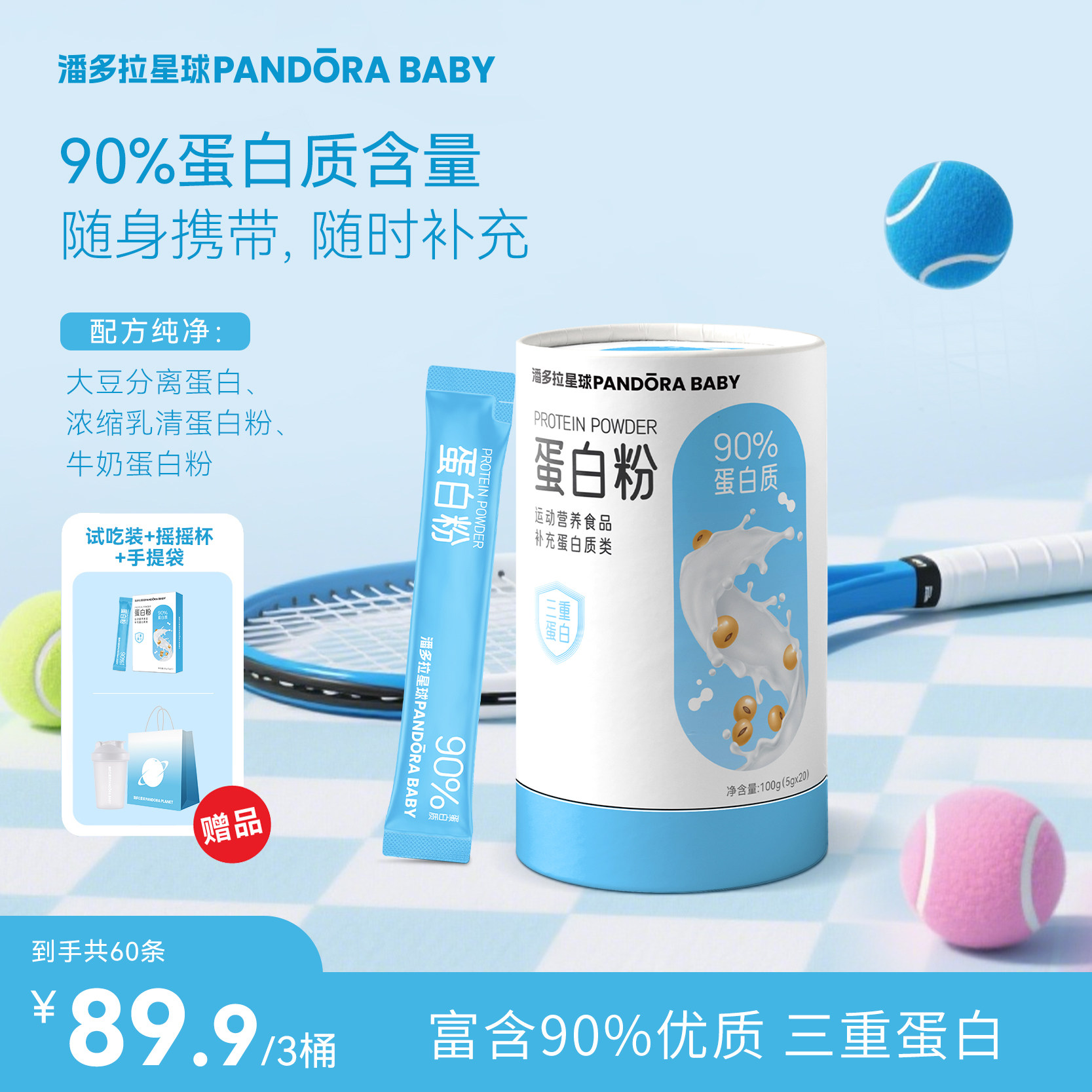 潘多拉星球蛋白粉90%高蛋白女性成人运动营养蛋白质粉旗舰店正品