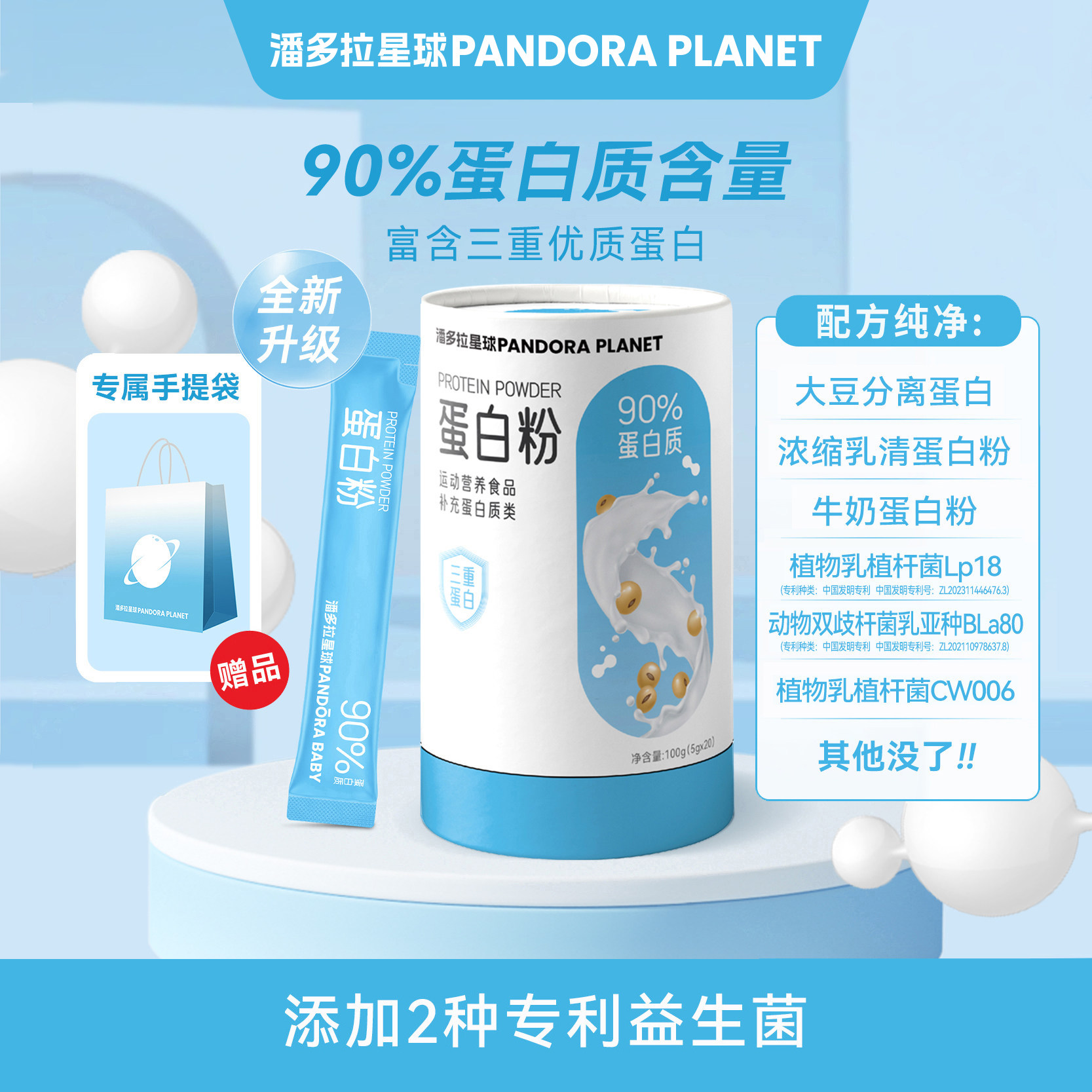 潘多拉星球蛋白粉90%高蛋白