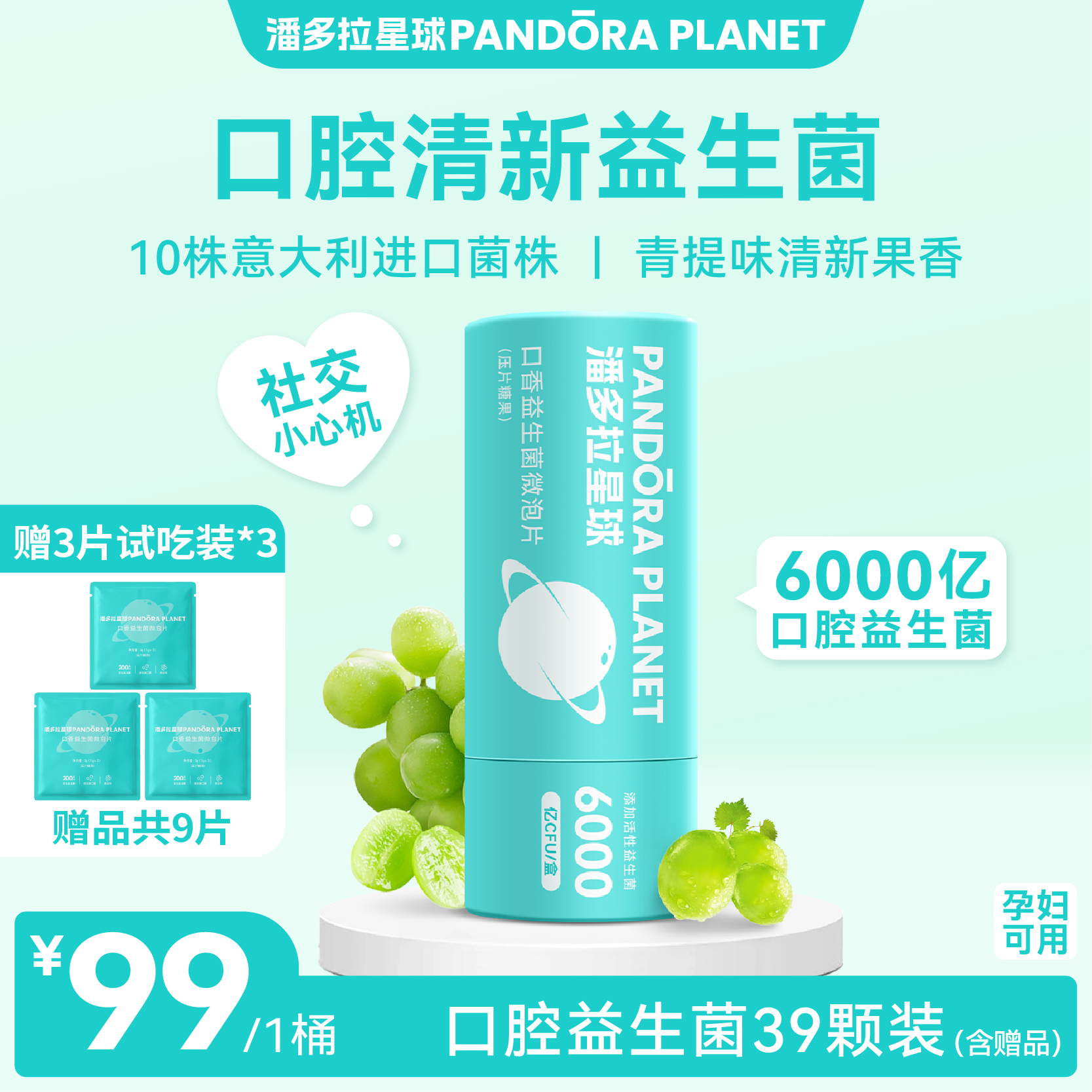 潘多拉星球PANDORAPLANET口腔益生菌微泡含片口香炮弹口气清新