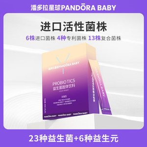 潘多拉星球PANDORABABY益生菌女性成人大人益生元官方旗舰店正品