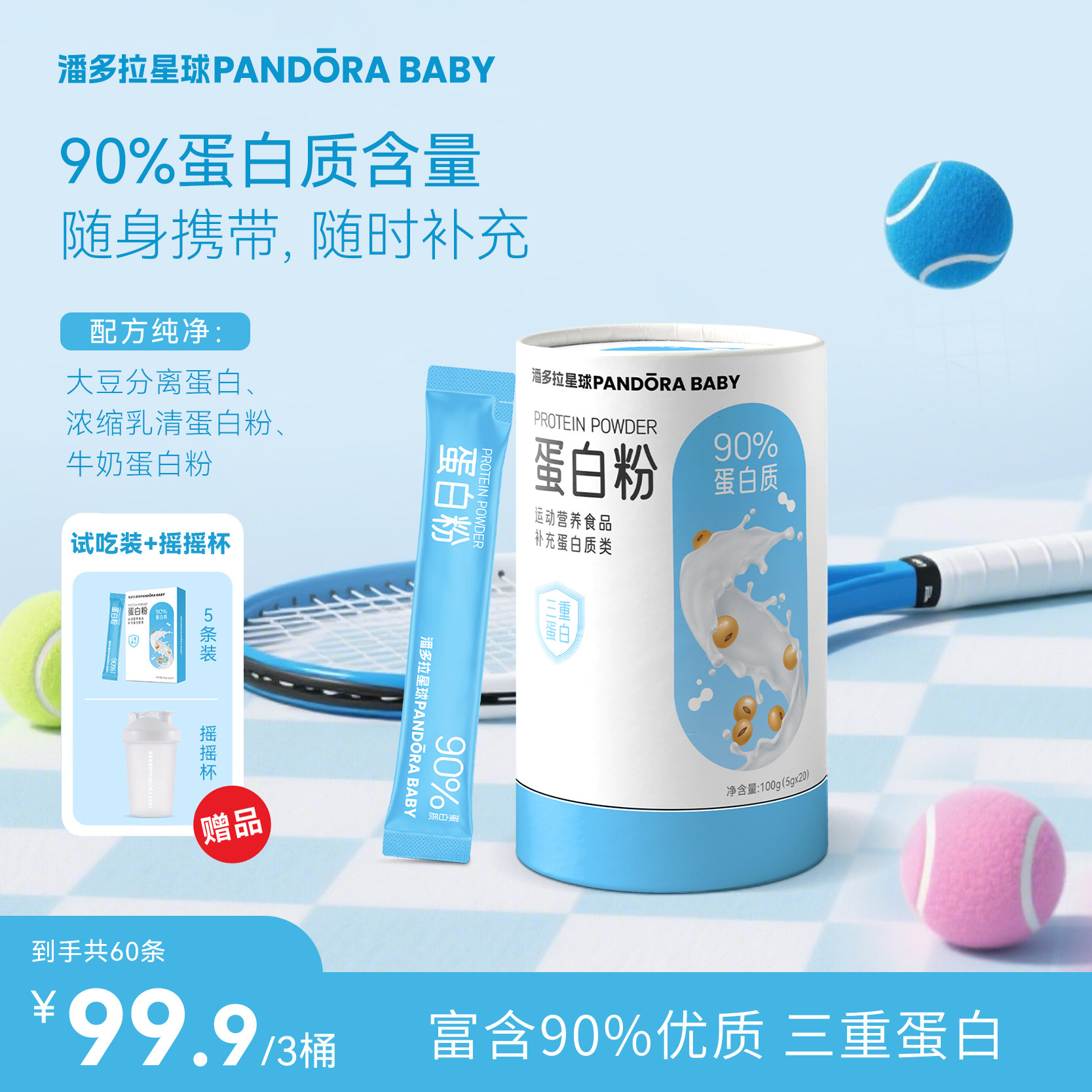 潘多拉星球蛋白粉90%高蛋白女性成人运动营养蛋白质粉旗舰店正品
