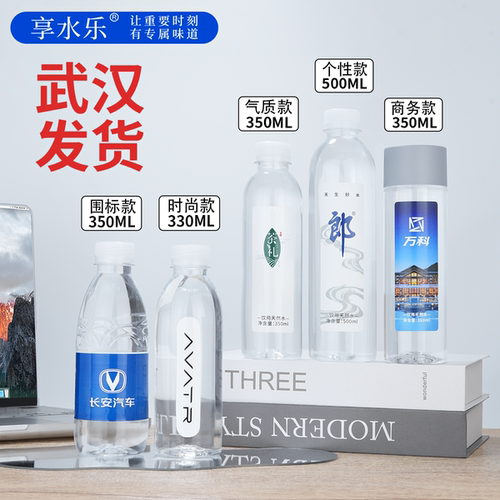 享水乐定制水湖北广东四川发货