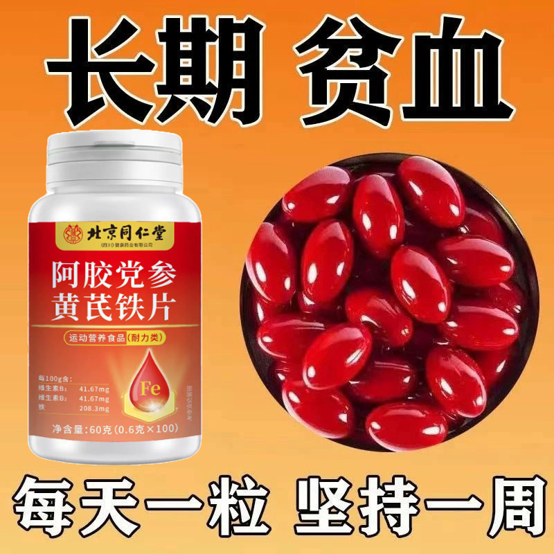 正品补血铁片补铁补血缺铁性贫血血红素铁补铁片补气虚补血