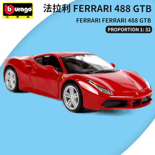 1比32原厂比美高拉法488GTB仿真合金汽车模型 拉法超跑模型