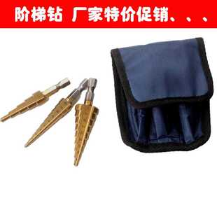 阶梯钻3件套小号袋装六角柄镀钛3-12/4-12/4-20mm厂 宝塔钻头