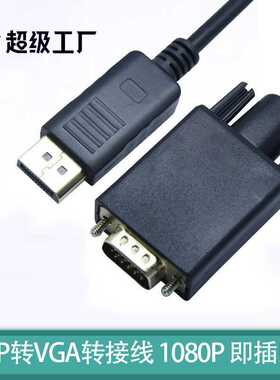 大dp转vga线电脑显示器投影仪转接线displayport转换器dp to vga