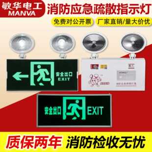 敏华消防应急灯安全指示牌疏散指示灯标志灯应急照明灯二合一