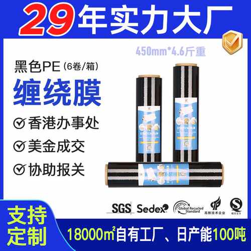 黑色缠绕膜45cmpe工业薄膜运输托盘物流 大卷围膜拉伸打包装膜