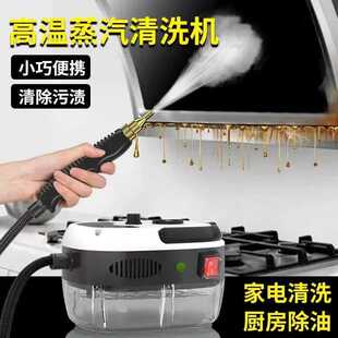高压蒸汽清洁机小型家用油烟机空调消毒清洗机厨房去油污