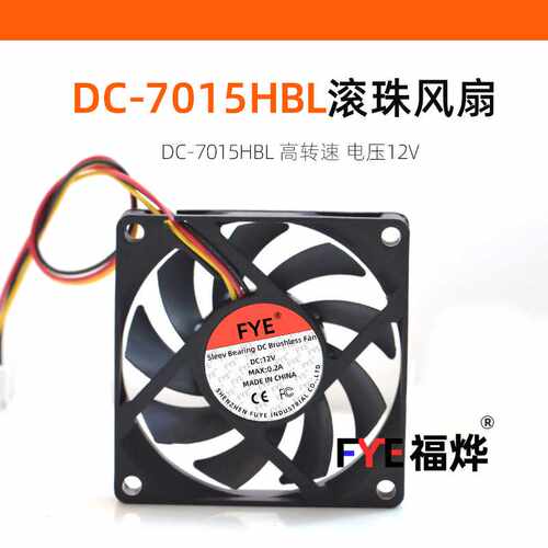FYE福烨 7CM 12V直流风扇 7015滚珠散热12V 机箱风机大风量
