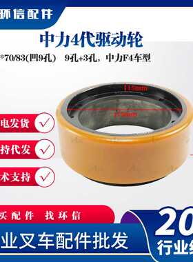 中力4代驱动轮210*70/83(凹9孔)9孔+3孔中力F4车型驱动配件