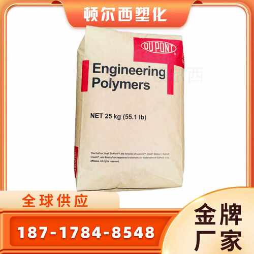 PA66美国杜邦70G33L 101L增强级高强度耐磨高温尼龙汽车部件原料