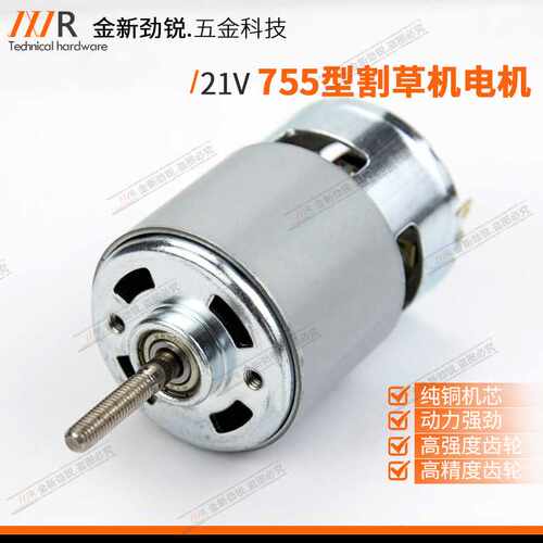 755型割草机锂电电机12V21V通用RS755VC充电割草机马达铜线圈