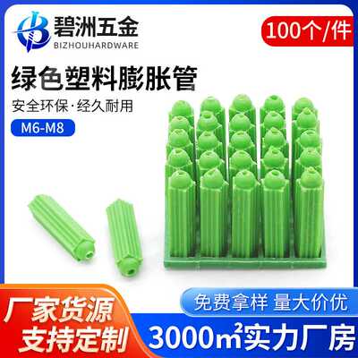 绿色尼龙塑料膨胀管自攻钉螺丝管胶塞胶粒专用塑胶墙面塞6mm8mm