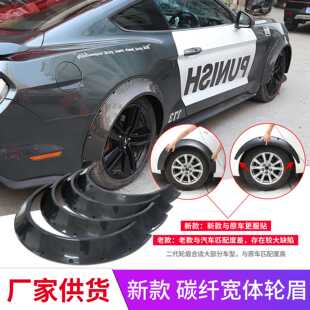 宽体轮眉 轿车SUV越野车适用加宽轮眉挡泥板 碳纤轮眉改装 汽车改装