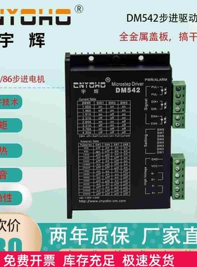 DM542步进电机驱动器2M542-N升级4257步进电机驱动器DM320DM556