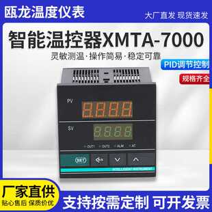 温度控制器现货供应显调节仪智能PID调节温控仪XMTA-7000