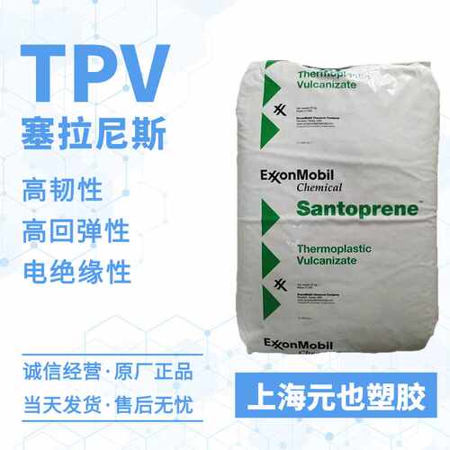 TPV塞拉尼斯 201-87 201-73 高韧性,耐化学,汽车密封条 通关管TPV