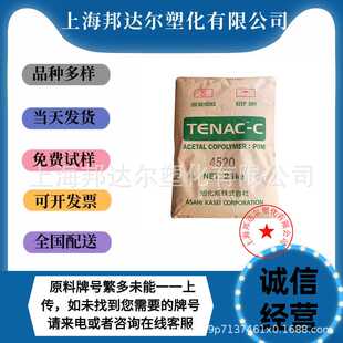 POM 旭化成 4520 4510 4590耐磨聚甲醛 高流动 注塑通用 汽车部件