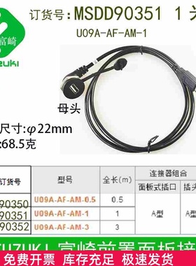 现货FUZUKI富崎机床通信接口MSDD90351直径22mmUSB转USB转换器1米