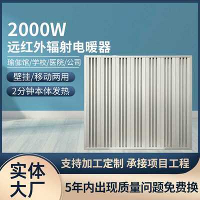 温煦WX-20（2000W）工业电暖器红外辐射预制舱电取暖电热板暖气片