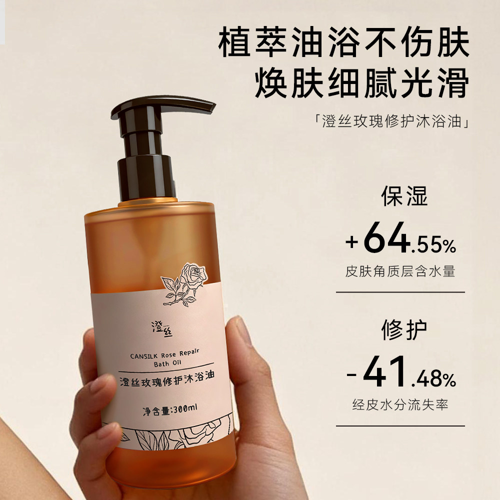 慧阿姨澄丝玫瑰修护沐浴油保湿