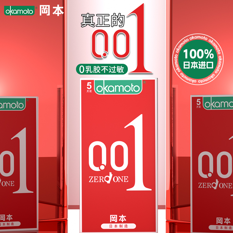 冈本旗下最薄 均一薄0.01mm 日本制