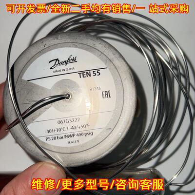 议价TEN55 067G3222 丹佛斯膨胀阀 适配R134a制冷配件维修