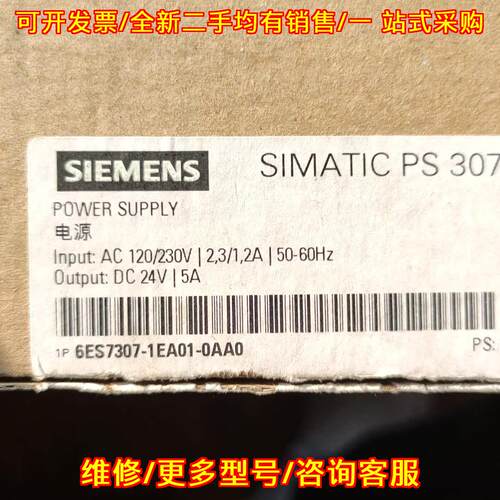 议价6ES7307-1EA01-0AA0 PS307 工业电源 DC24V 5A 工控模块维修