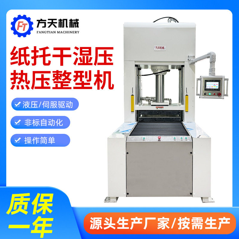 纸托湿压热压整型机进口智能温控器感应四柱子母缸快速热压机订置