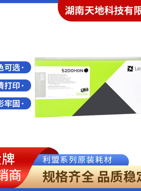 利盟52D0H0N原装粉盒粉仓碳粉盒MS710/MS711/MS810/MZ811/523HE