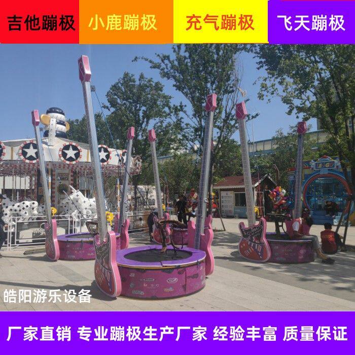 户外广场钢架小蹦极游乐设备 儿童单人发光吉他弹跳蹦床摆摊项目