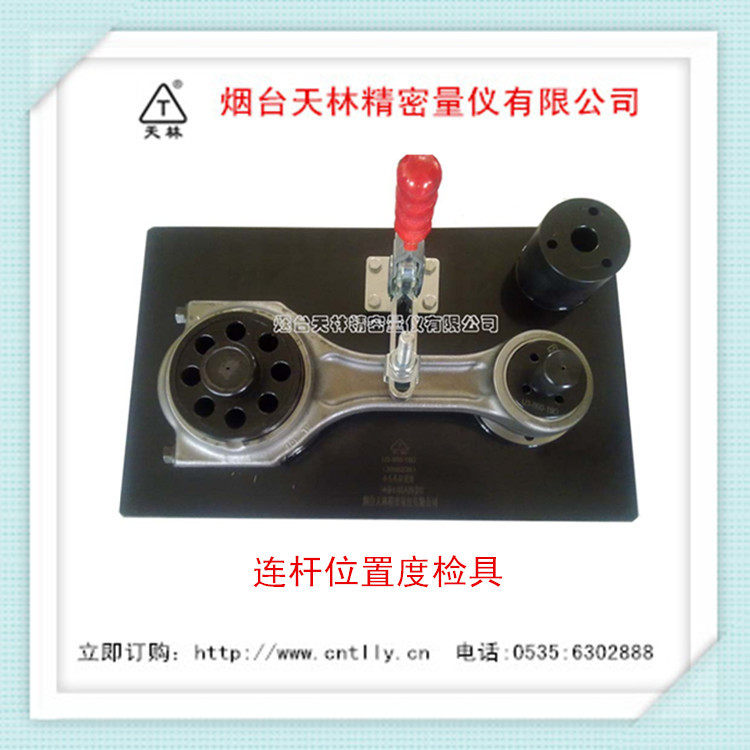 连杆小头孔位置度检具