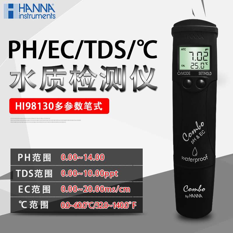 HI98130高量程pH-EC-TDS-℃测定仪酸度PH计电导率EC计哈呐包邮