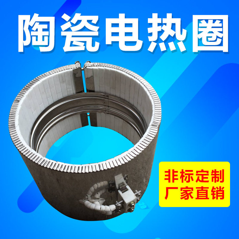 凉皮机用加热圈陶瓷加热圈注塑机口罩机电热圈高温不锈钢发热圈