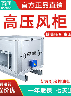 百匡柜式风机箱式离心风机商用轻音变频厨房饭店厂房车间排烟风柜