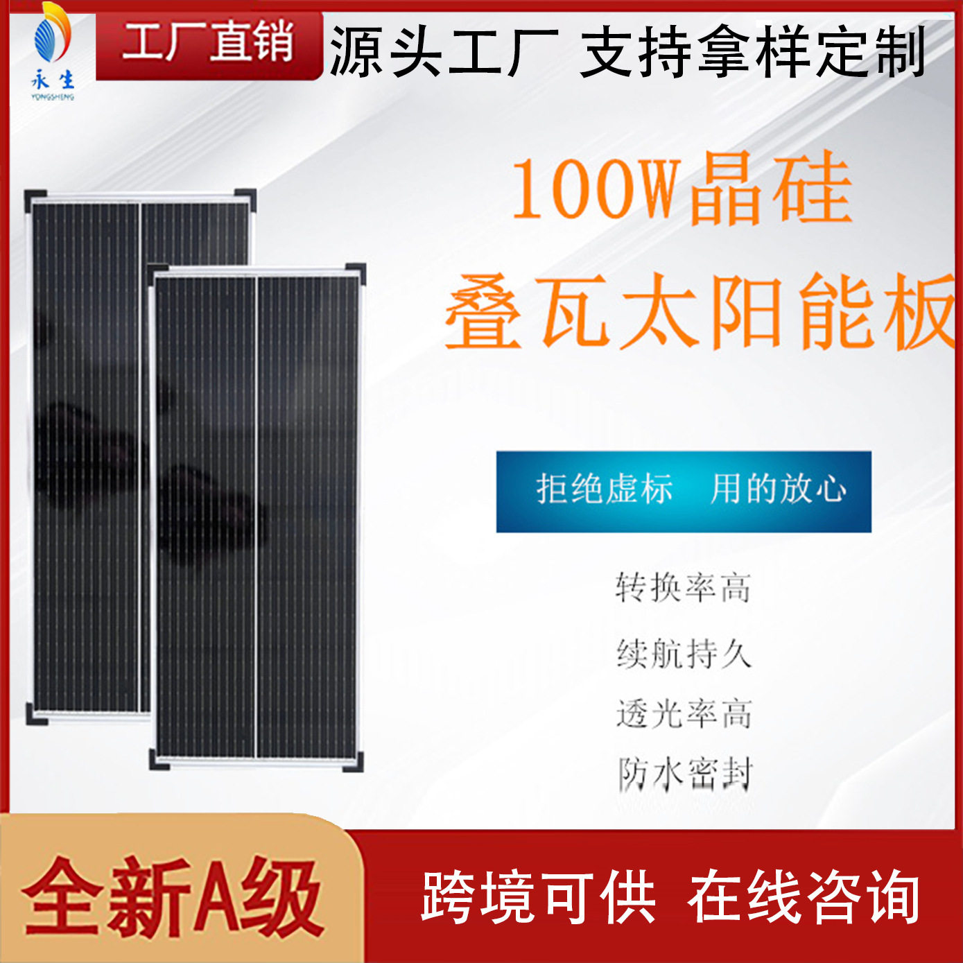 单晶太阳能板18V100W房车屋顶船舶光伏储能玻璃板家用光伏电池板