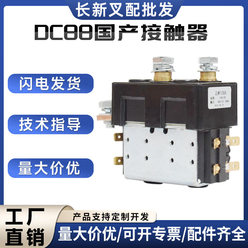 Alight原装接触器DC88-317T/SW80-65电磁开关电磁继电器叉车配件