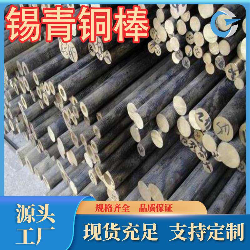 直销QSn4-0.3锡青铜棒c51100铜合金锡青铜棒各种规格牌号齐全
