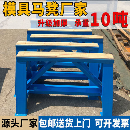 模具马凳厂家五金机械现货模具车间设备平衡平行便捷式三角支撑架