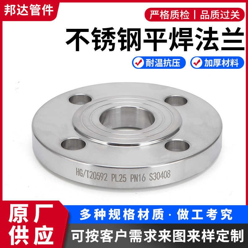 304/316L法兰平焊法兰各种规格大口径法兰对焊带颈法兰可订置