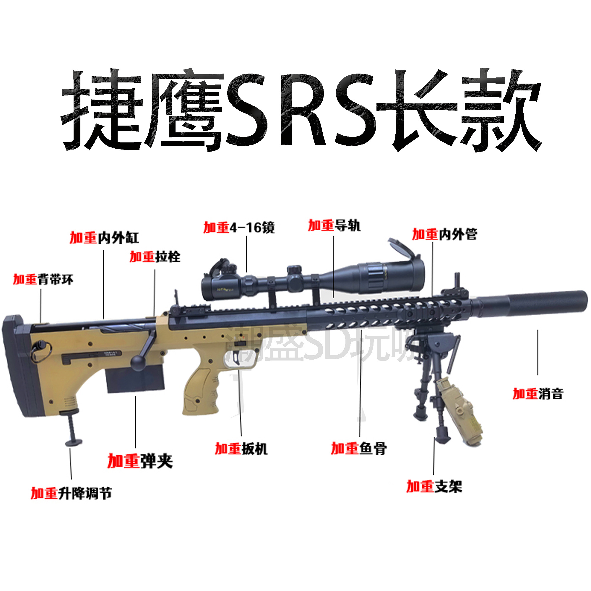 捷鹰SRS金属拉栓抛壳老玩家玩具