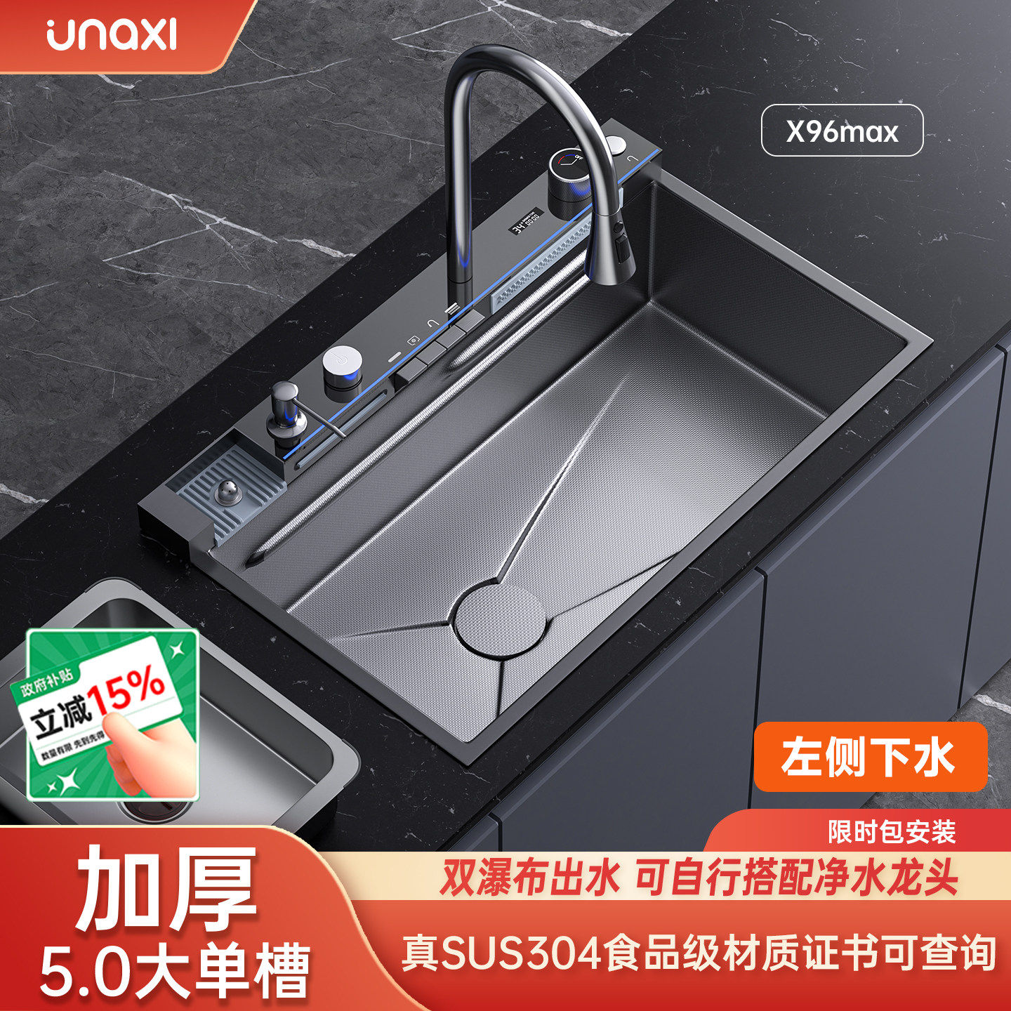unaxi纳米左下水304不锈钢水槽
