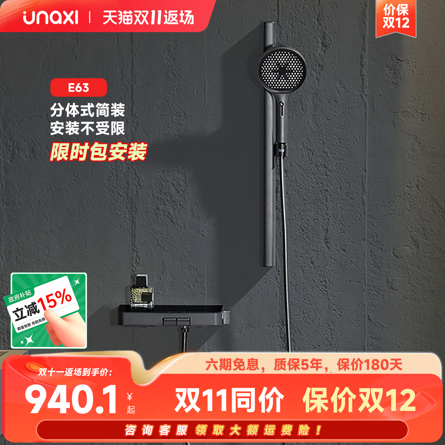 unaxi-E63简易花洒家用冷热腰喷花洒全铜内芯增压淋浴器花洒套餐