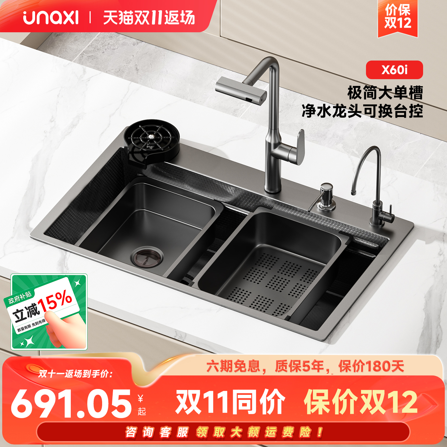 unaxi左下水纳米大单槽