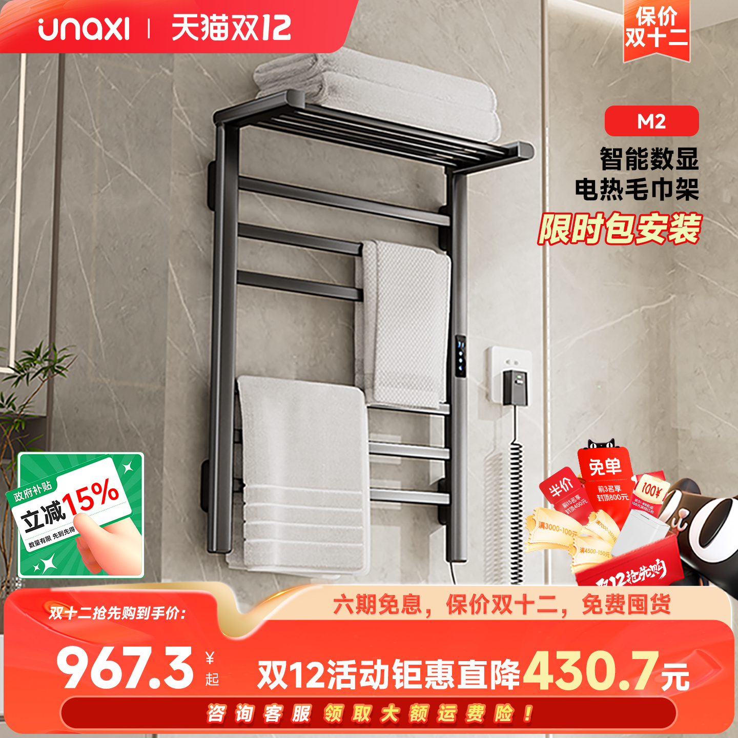 unaxi智能APP电热毛巾架