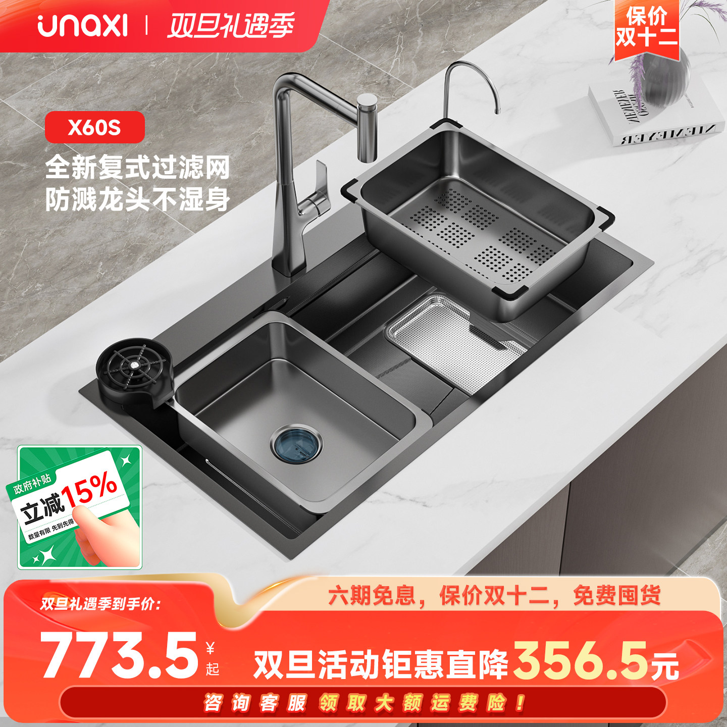 unaxi-X60s水槽大单槽