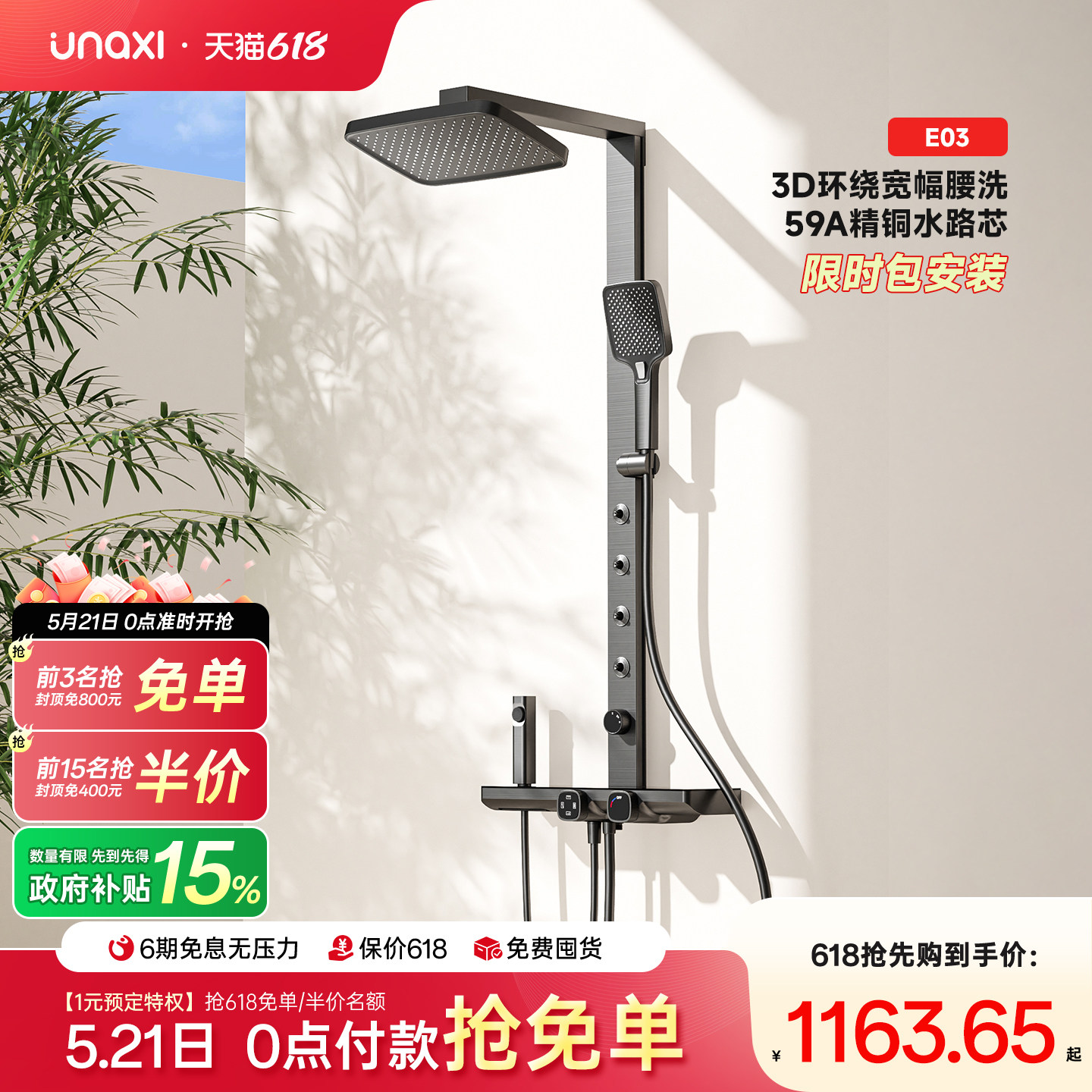 unaxi-E03冷热花洒明装卫生间智能家用顶配增压全铜背喷淋浴套装