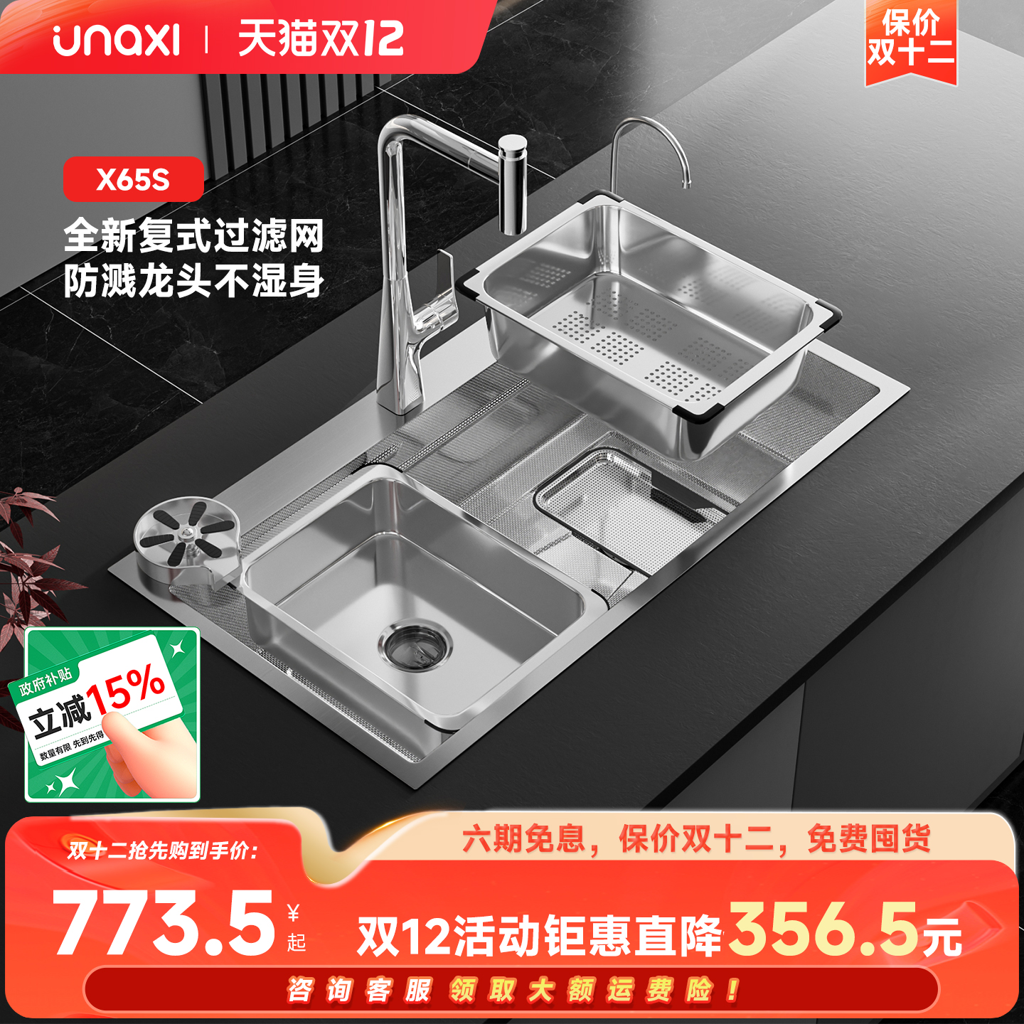 unaxi-X65s原色大单槽