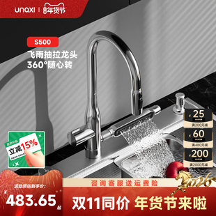 unaxi-S500厨房水龙头冷热家用可抽拉飞雨洗菜盆水槽洗碗池龙头